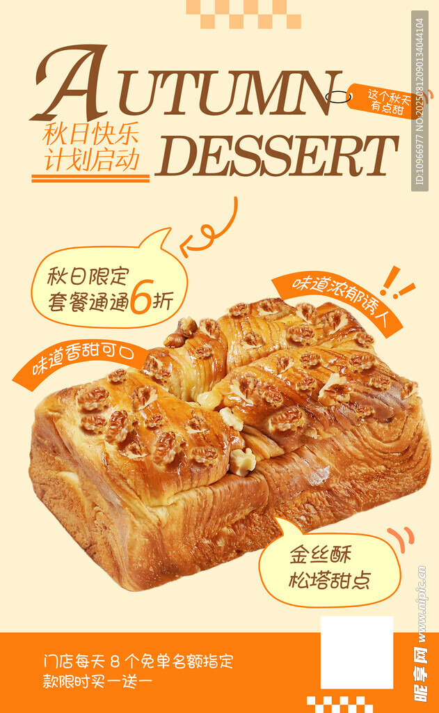秋季美味甜点展示