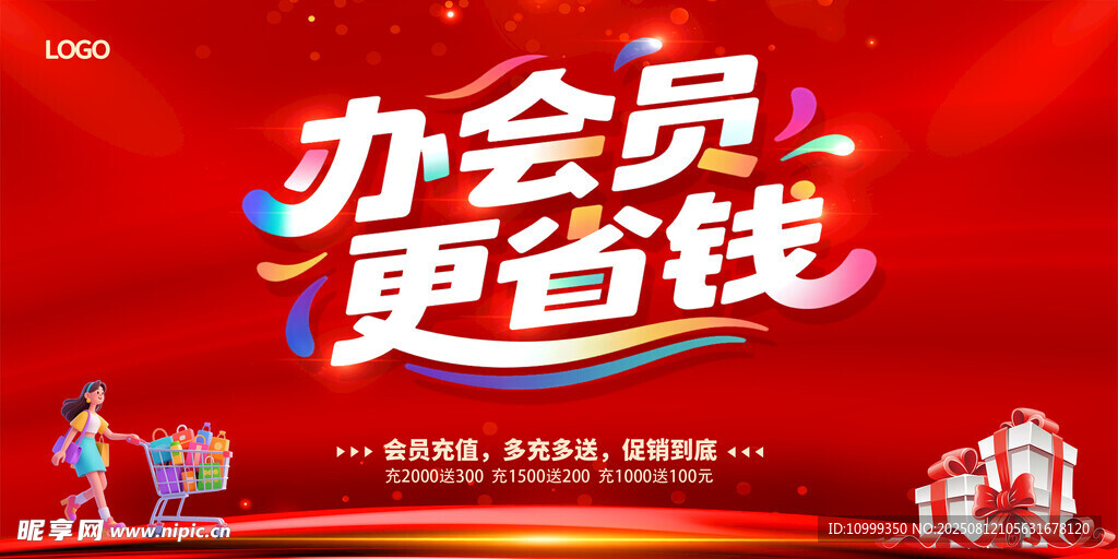 会员招募