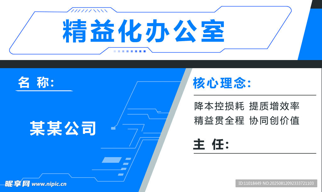 精益化办公室