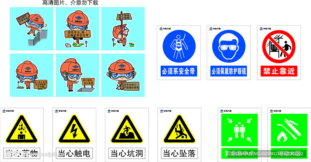 中国化学 警示标志集合