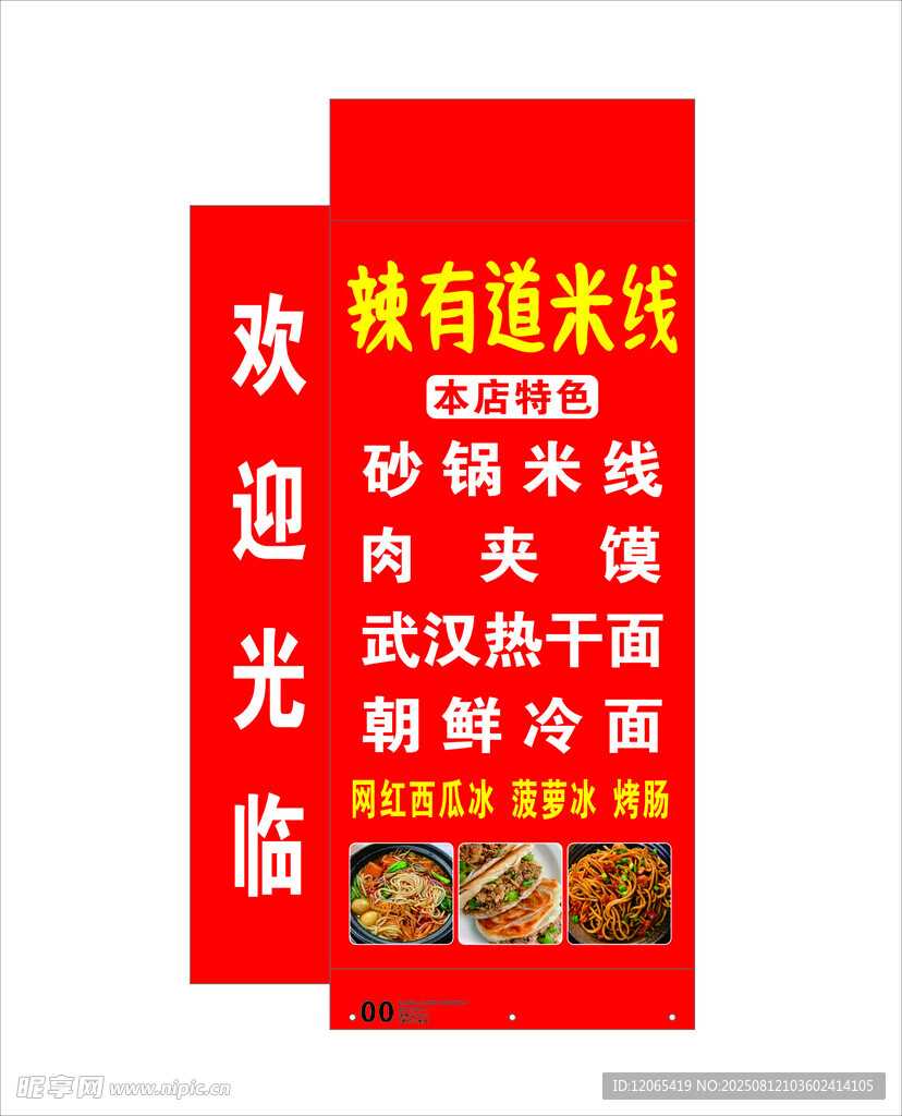 米粉灯箱