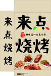 烧烤灯箱