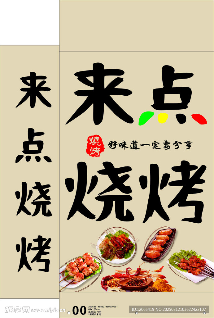 烧烤灯箱