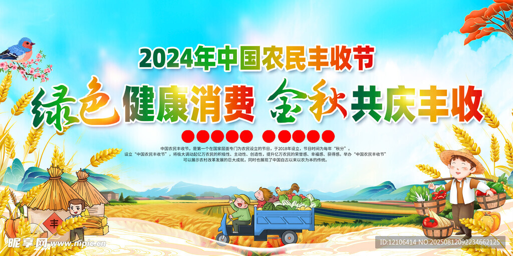 农民丰收节