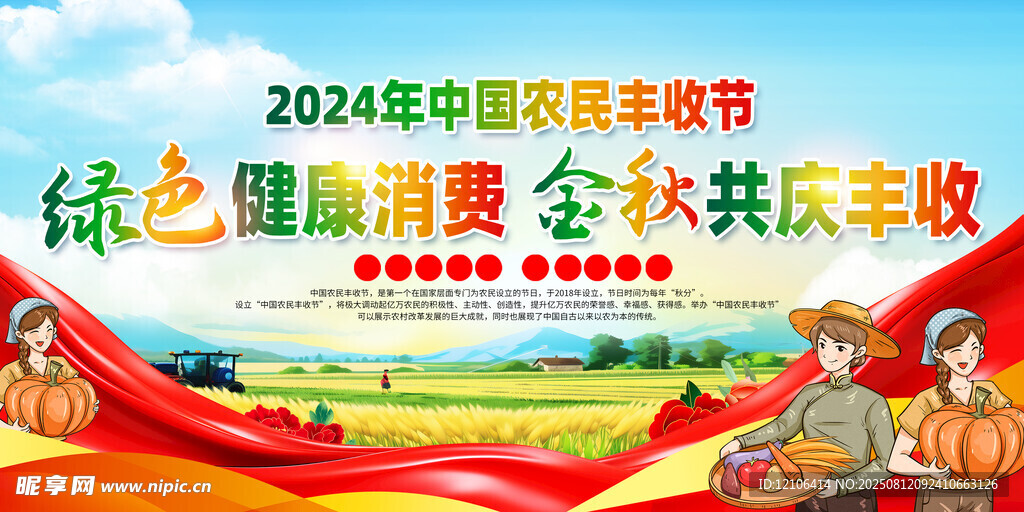 农民丰收节