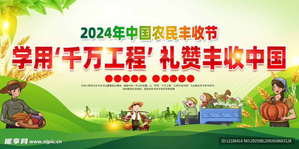 农民丰收节