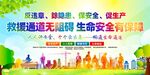 铁道安全宣传生命安全保障