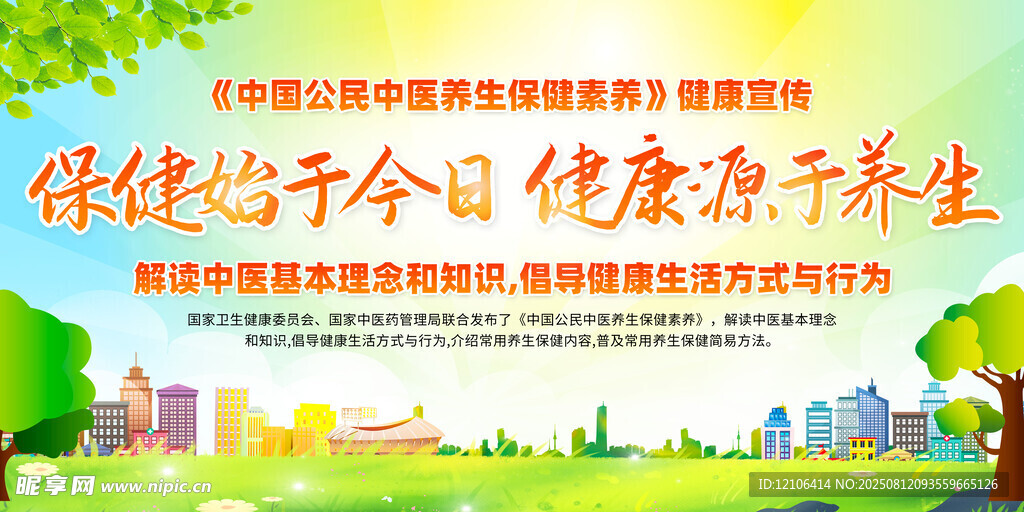 社区公民健康素养宣传栏