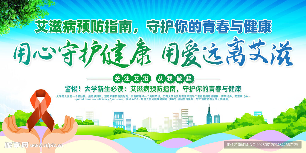 远离艾滋