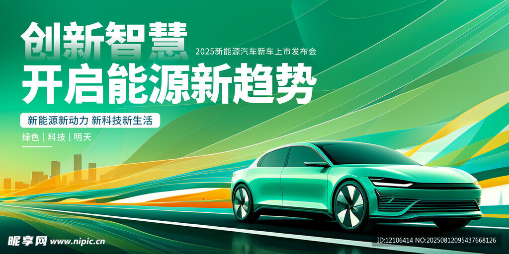 新能源汽车发布会