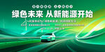 新能源汽车发布会