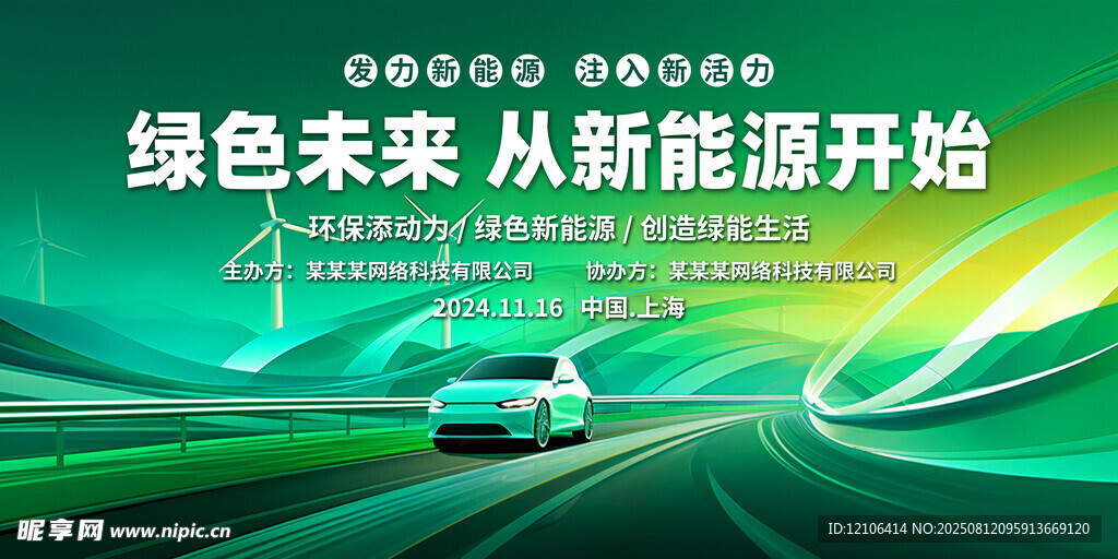新能源汽车发布会