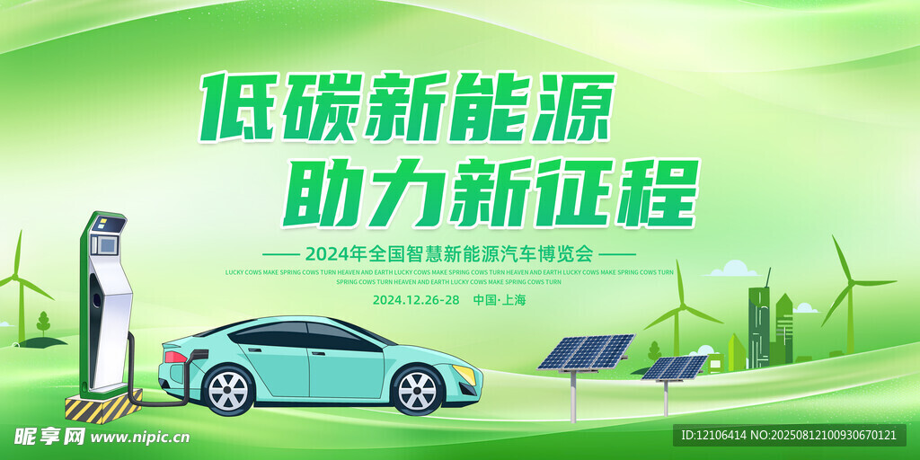新能源汽车