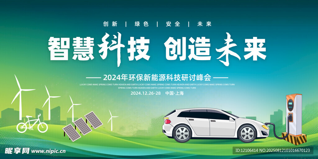 新能源汽车