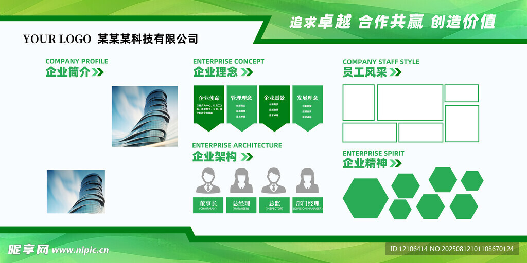 企业文化墙