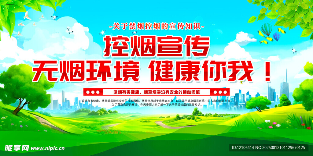 控烟宣传栏