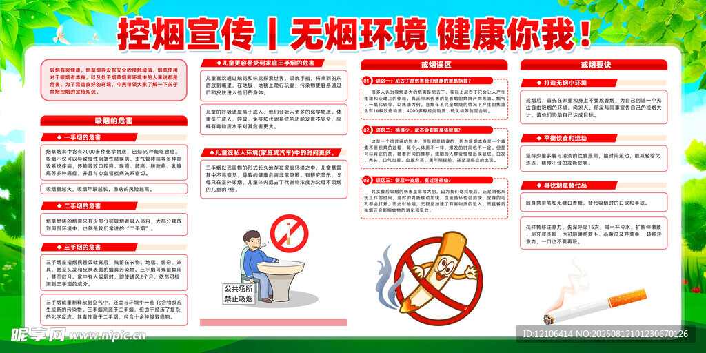 控烟宣传栏