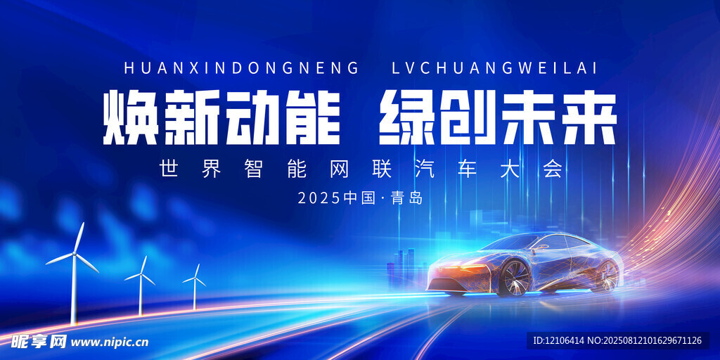 新能源汽车