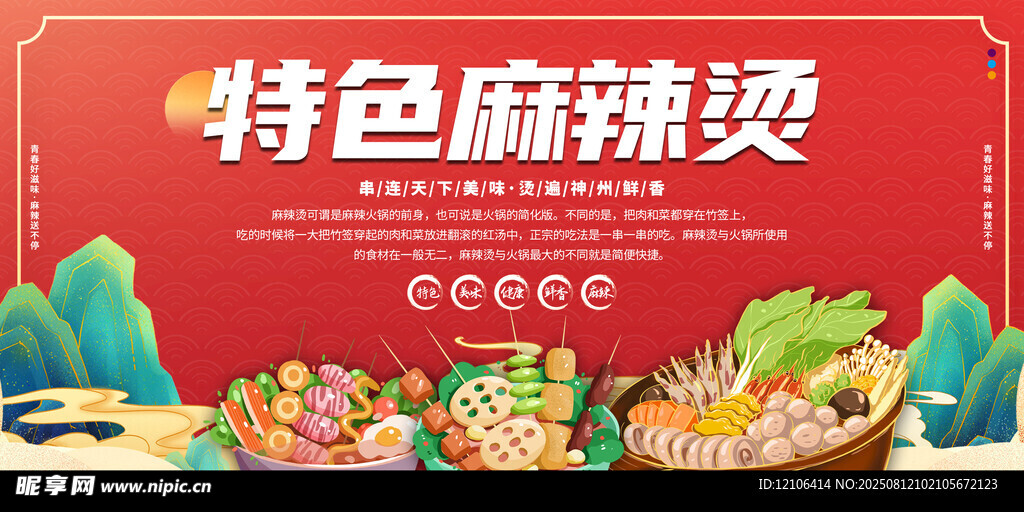 麻辣烫
