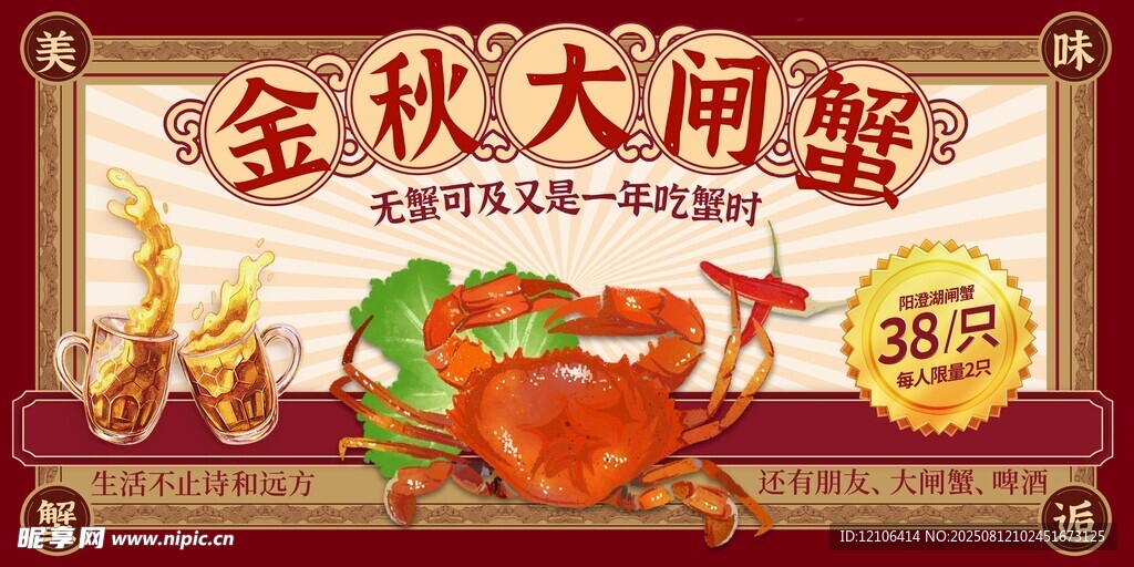 金秋大闸蟹促销海报