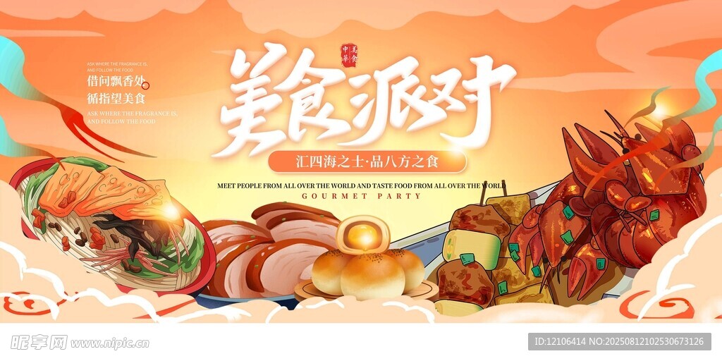 美味烧烤派对美食盛宴