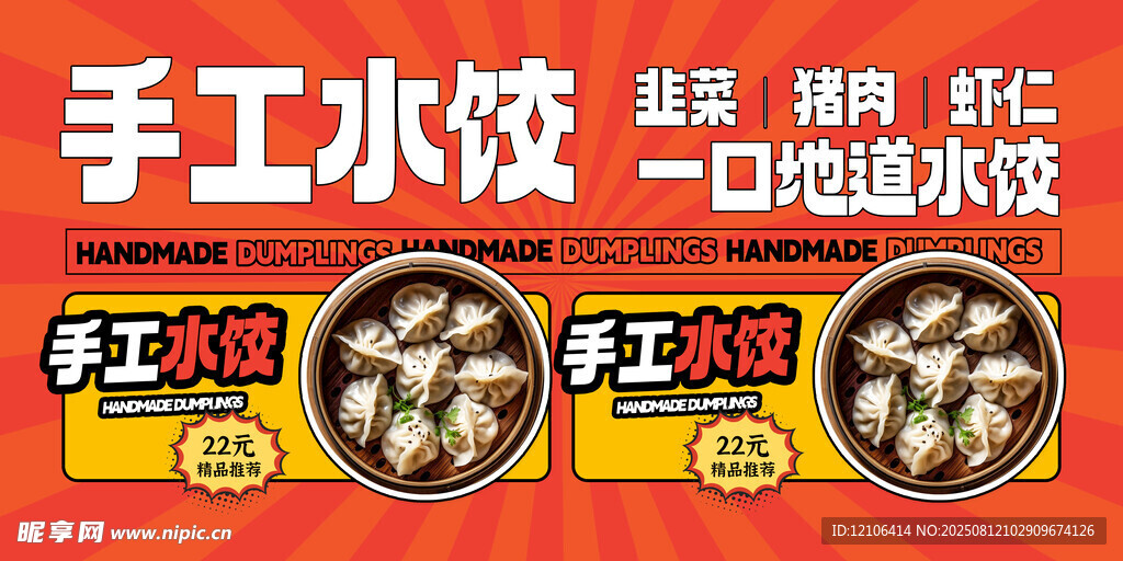 手工水饺