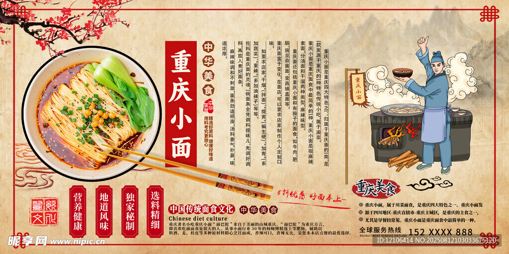重庆小面