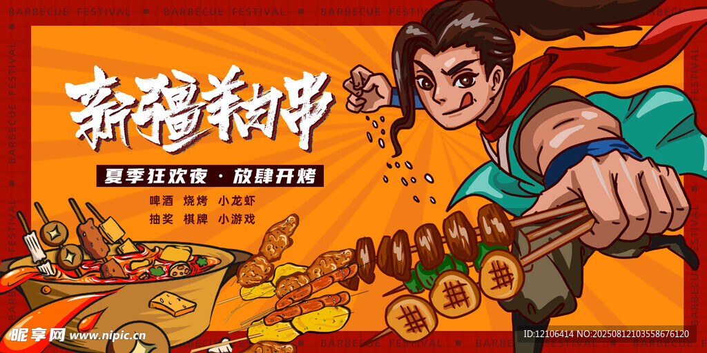 羊肉串