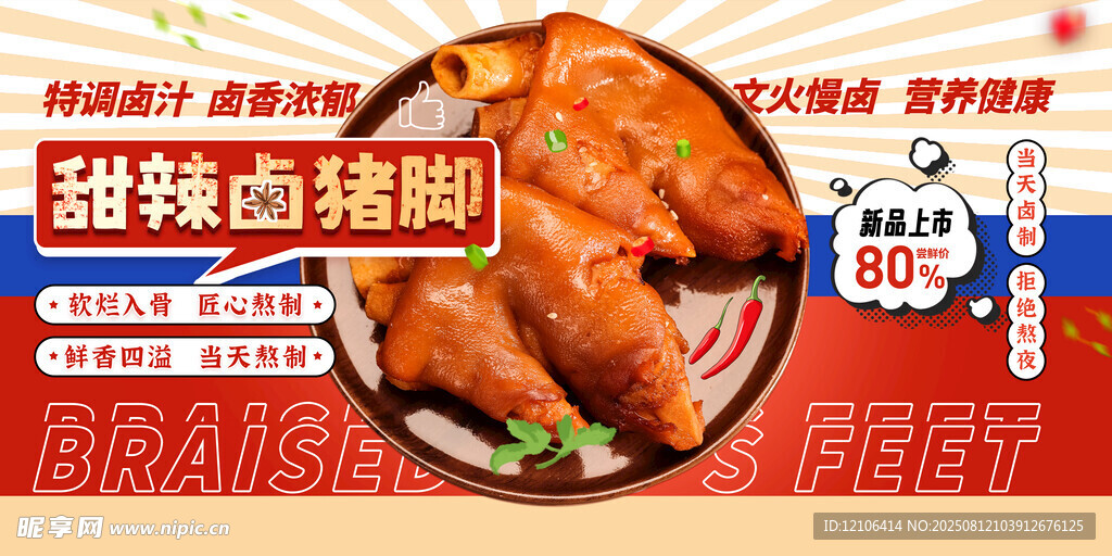 卤猪脚