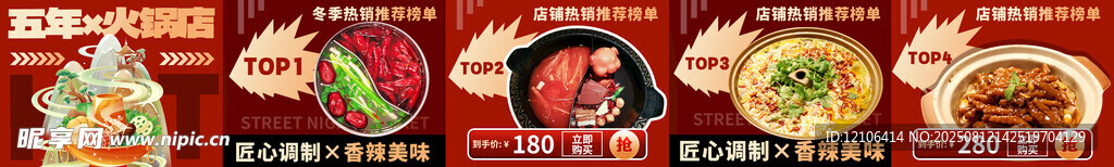 火锅店五连图