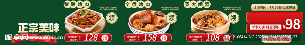 餐饮美食五连图