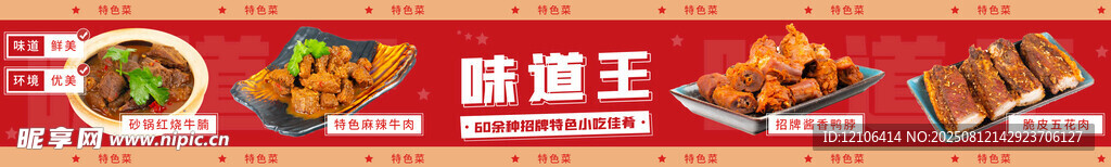 美食餐饮五连图