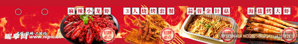 烧烤大排档五连图