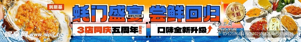 烤生蚝五连图