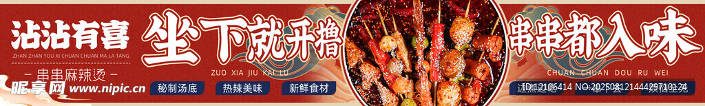 麻辣烫串串五连图