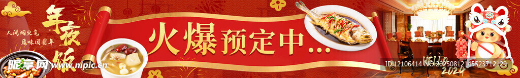 年夜饭五连图
