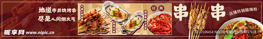 串串五连图