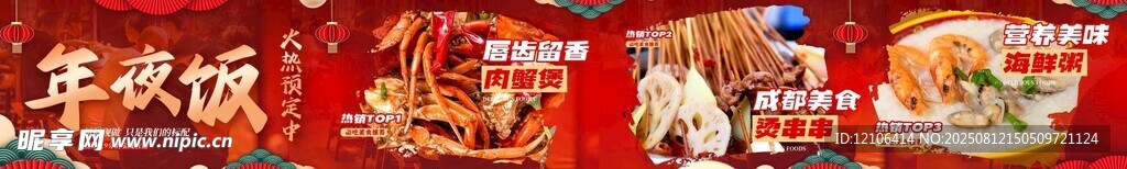 年夜饭五连图