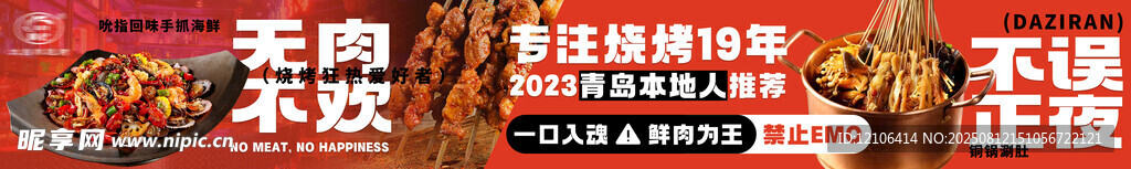 烧烤店铺五连图