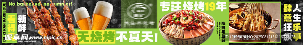 烧烤啤酒五连图