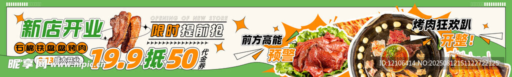 美食烤肉五连图