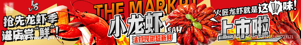 美食横幅