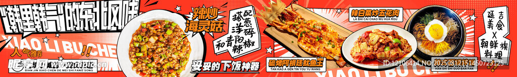 美食五连图