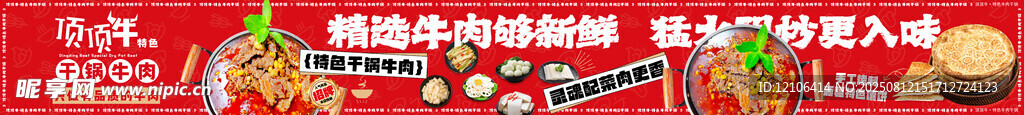 干锅牛肉五连图