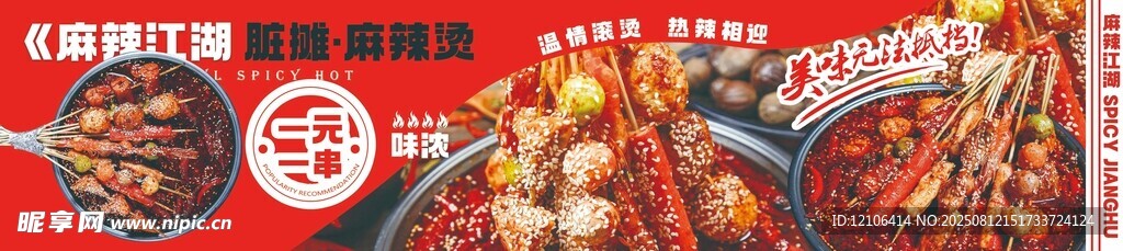 麻辣烫串串五连图