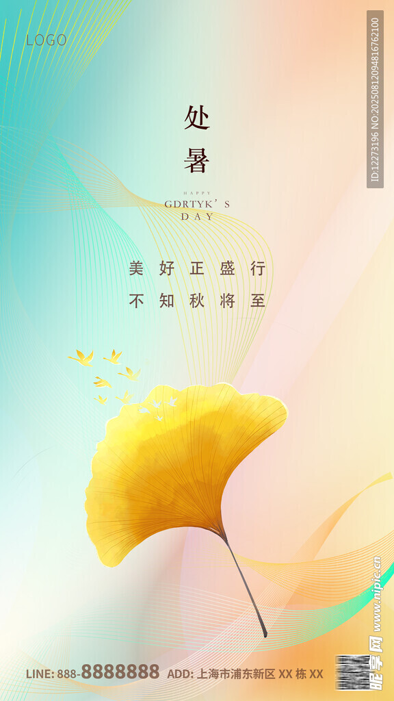 处暑海报