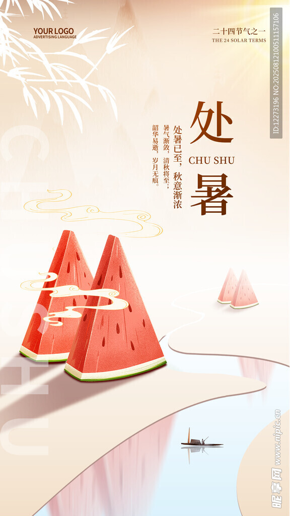 处暑时节的美味西瓜