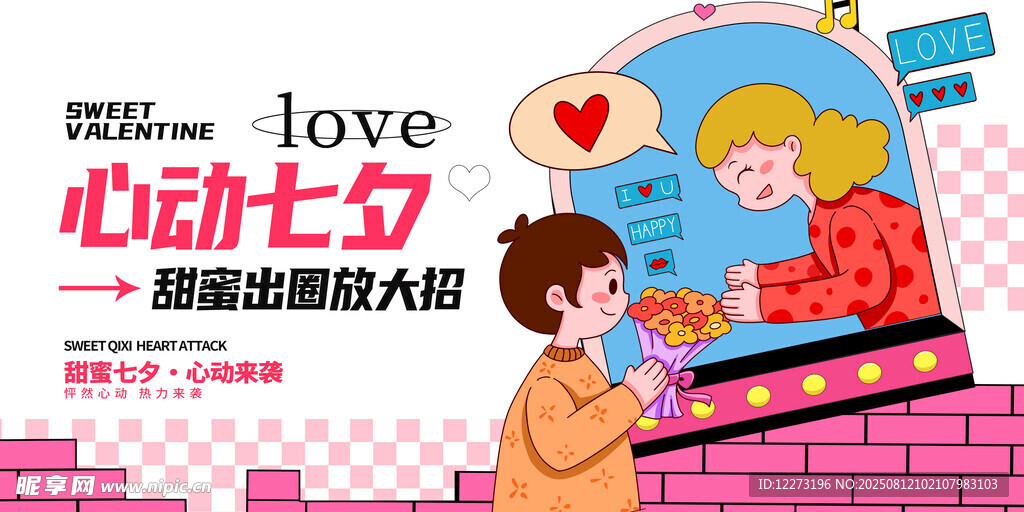 心动七夕浪漫情侣大礼包