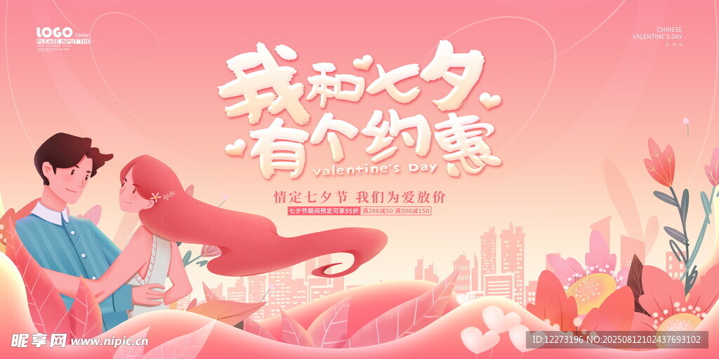 七夕海报           