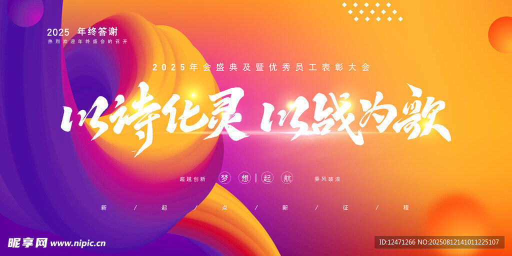 年会背景
